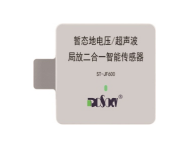 局放傳感器
