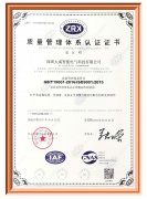ISO質(zhì)量體系證書