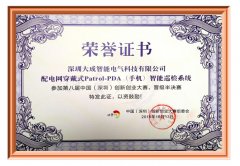 大成配電網穿戴式智能巡檢系統