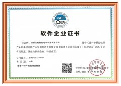 軟件企業證書