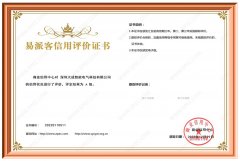 易派客信用評價證書